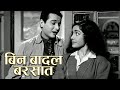 Bin Badal Barsaat 1963 Full Hindi Movie Asha Parekh Biswajit Chatterjee Mehmood