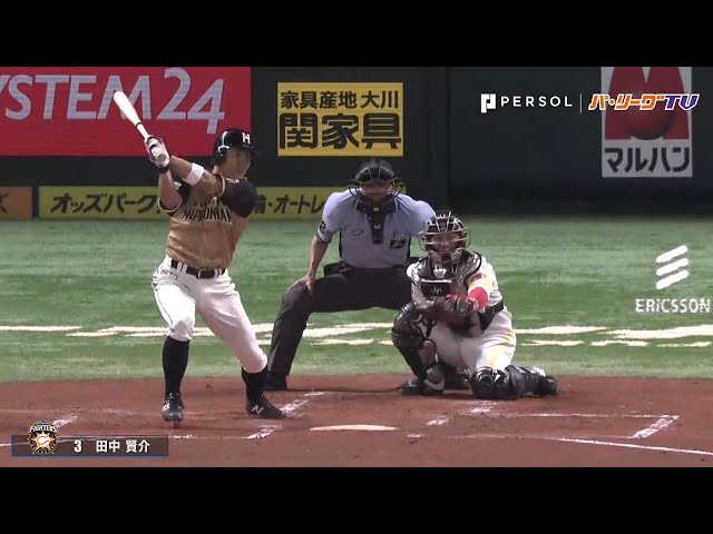 ファイターズ・田中賢 走者一掃の3ベースをマルチアングルで