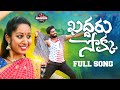 KDDARU CHOKKA DJ SONG VARSHINI TONIKIK MANUKOTAPRASAD MOUNIKAYADAV