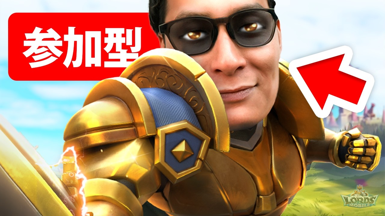 参加型！みんなで参加して１位を目指す！【ロードモバイル】