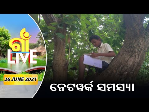 GAON LIVE 26 June 2021 || Kalinga TV