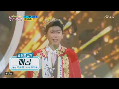 임영웅 [허공] 뽕숭아학당 (ENG, JPN)