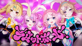 💜💙💗💛死ぬまでピュアピュアやってんのん？ - HIMEHINA×周央サンゴ×星川サラ『ラビットホール』Cover