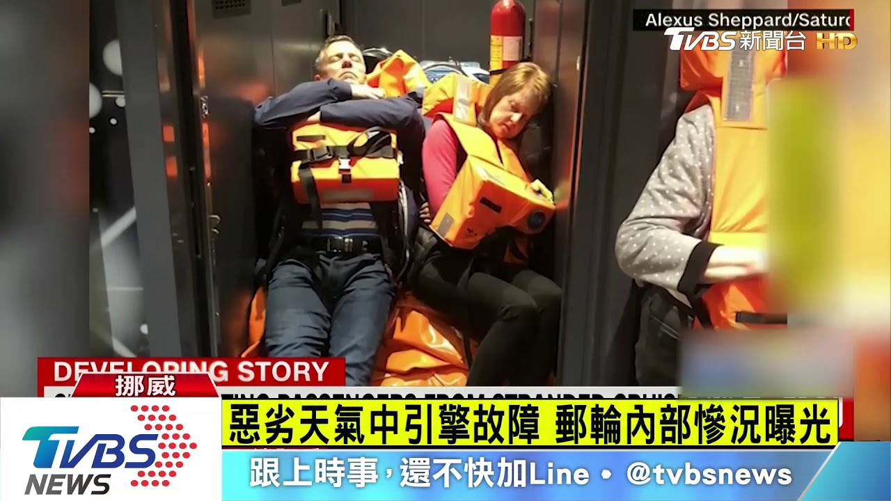 挪威外海上演驚魂記! 郵輪引擎故障受困待救