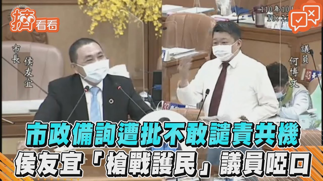 遭綠營批「不敢譴責共機」 侯友宜反擊:我槍戰守護人民