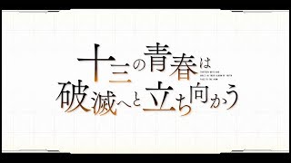 13 Sentinels: Aegis Rim video 2