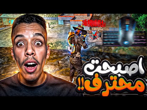 اخيرا بدأت احترف البيسي🖥️😍..