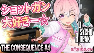 【サイコブレイク】【DLC】THE CONSEQUENCEに挑戦です！#04（Chapter.4-2）【すーぱーそに子】
