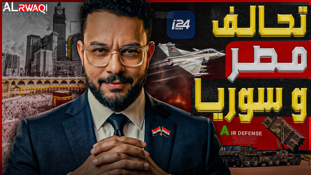 تحالف مصر وسوريا| القاهرة و دمشق برعاية سعودية تقرير عبري يؤكد حدث مغير للشرق