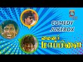 Minor Mappillai Comedy Jukebox Ajith Ranjith Vivek Vadivelu Sridivya Thamizh Padam