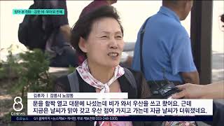 [G1뉴스]장마 오락가락..강한 비·무더위 반복