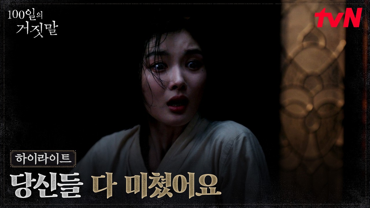 5화 하이라이트 | 감당하기 힘든 밀정의 임무, 감정이 터져 나온 김유정