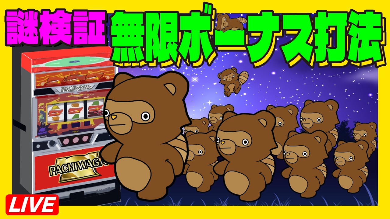 【ジャグラー】無限ボーナス打法【検証】 #6号機   #実機生配信  #ライブ配信