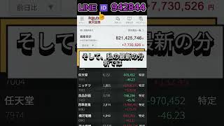 #投資初心者#資産運用 #株式投資 #配当金#投資 #日本株#お金