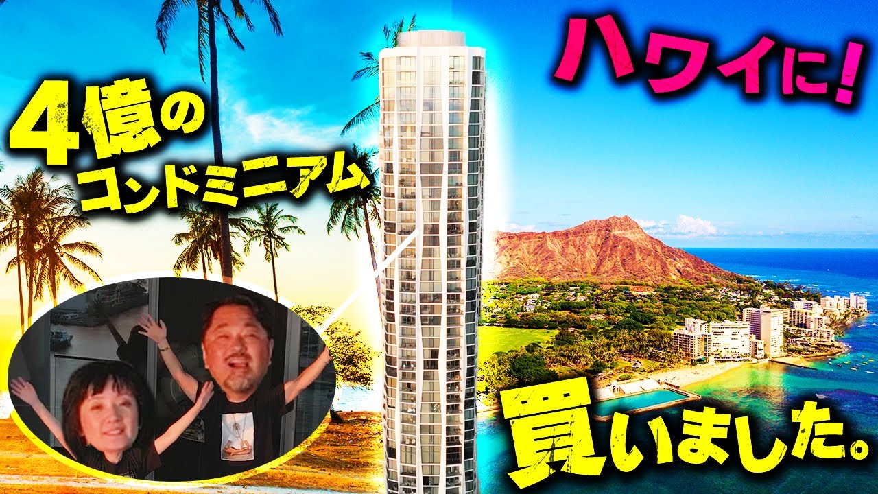 ハワイの4億超え超絶景コンドミニアム‼️小堀台ヒルズ遂にハワイに進出❗️【コウラ】