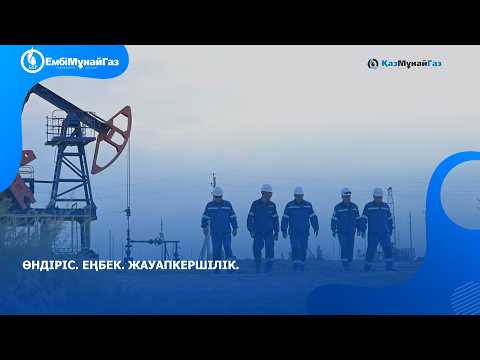 Өндіріс. Еңбек. Жауапкершілік.