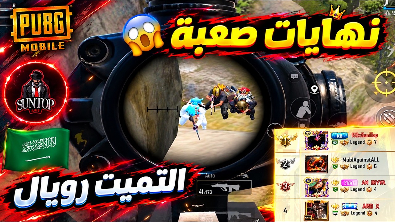 أقوى لاعب سعودي بالالتميت رويال 🤯 ببجي موبايل 