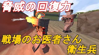 【BattleBit】現環境だと突撃兵よりも突撃してる衛生兵で遊ぶ！【ゆっくり実況】