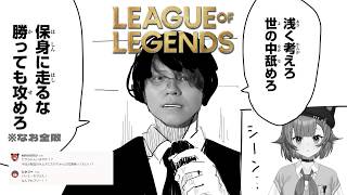 【League of Legends】残り二日。現実から逃げようか【ぶいすぽ / 猫汰つな】