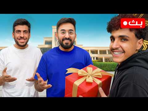 🔴فاجأت اعضاء باور بأغرب هدايا !!