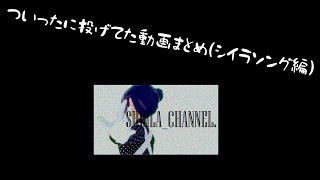 ついったに投げてた動画まとめ(作曲編)