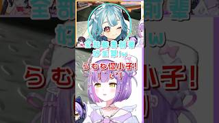 【Vspo精華】被身為場上最後輩的拉姆親公然出賣的紫宮前輩!w【紫宮るな/白波らむね/花芽なずな/藍沢エマ/空澄セナ/ぶいすぽ】【Vtuber中文】