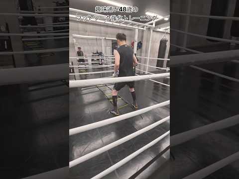 趣味通い48歳のフットワーク強化トレーニング