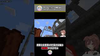 ころねとラマラクダ! ~ころねのもはや初見のマインクラフト~ #Shorts