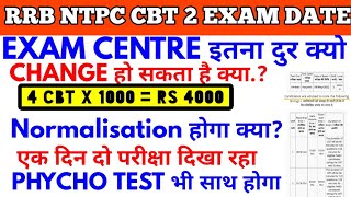 rrc ntpc cbt 2 exam centre इतना दुर क्यो,change होगा क्या level 6 in 2 shift normalisation होगा नही