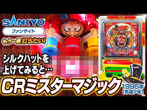 ミスターマジックの動画