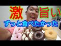 【幸せ】減量終わったら絶対食べたかったコストコのドーナツ!超甘いし何より…幸せ。
