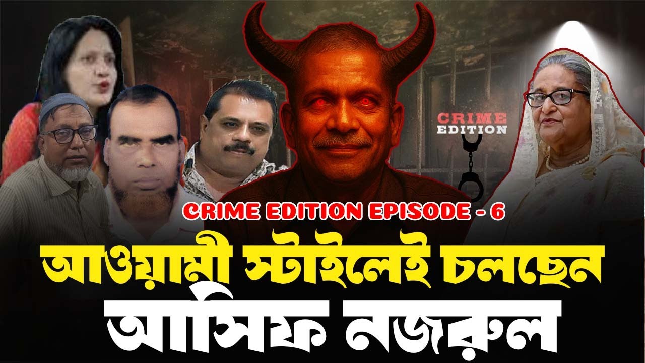 টাকা দিলে সাত খু'ন মাফ | Crime Edition Episode - 6