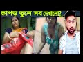 Misti Sonai Daily Vlog Roast Desi Boudi Vlog Roast Banglaroast Banglafunfact