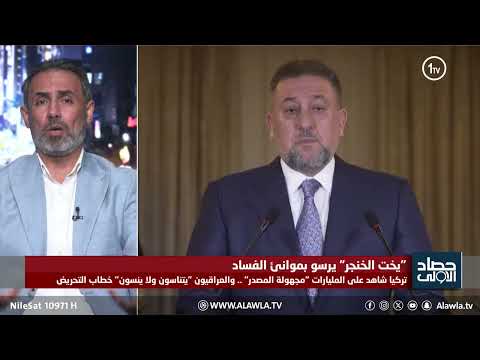 فيديو | عماد المسافر: خميس الخنجر يستغل الإعلام لنشر الطائفية وتهديد وحدة العراقيين