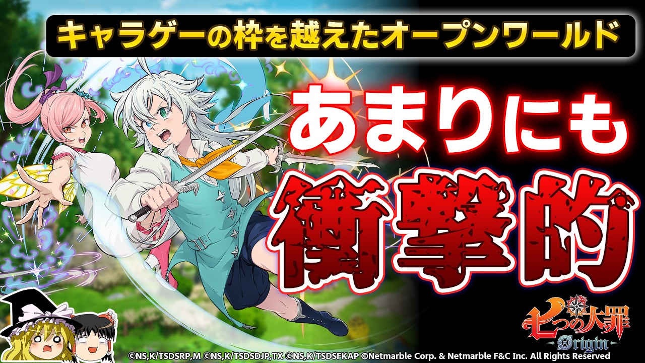 【七つの大罪：Origin】ファン待望の『七つの大罪』のオープンワールドゲームを先行プレイした感想レビュー【PS5/Steam、ナナオリ、PR、おすすめゲーム情報、ゆっくり解説】