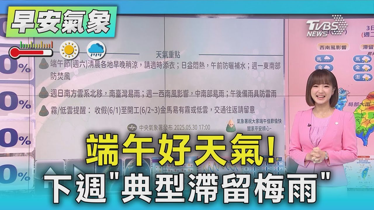 天氣/端午好天氣! 下週「典型滯留梅雨」