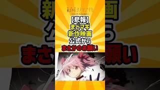 【サミタ本スレ】まどマギはなぜメインイベじゃない！？8垢ハンター vs スレ民の抗争も勃発！混沌スレを管理人視点で徹底解説！