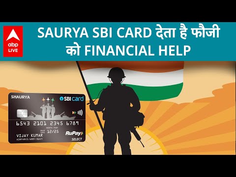 India-Pakistan War के बीच SBI Shaurya Credit Card से होगी सभी फौजियों की सुरक्षा  |ABPLIVE