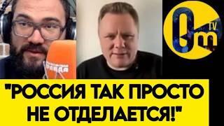 "ВЫ СЛЫШАЛИ, ЧТО УКРАИНА ГОТОВИТ? МОСКВА РАЗЛЕТИТСЯ В ЩЕПКИ!"