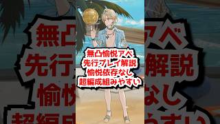 愉悦アベンチュリンを先行解説！愉悦サポいなくてもOK！#崩壊スターレイル #アベンチュリン波と戯れる夏 #honkaistarrail  #hsrguide　#hsrcreators #shorts