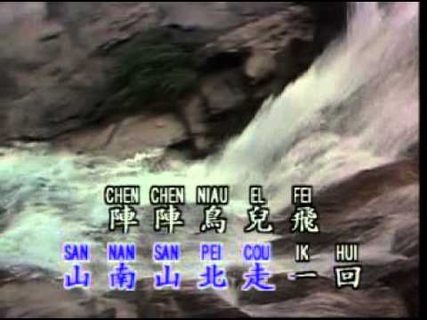 山南
