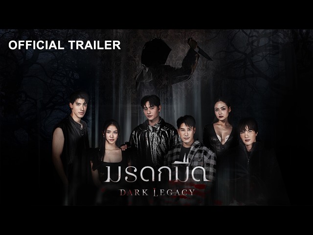 Official Trailer | Dark Inheritance