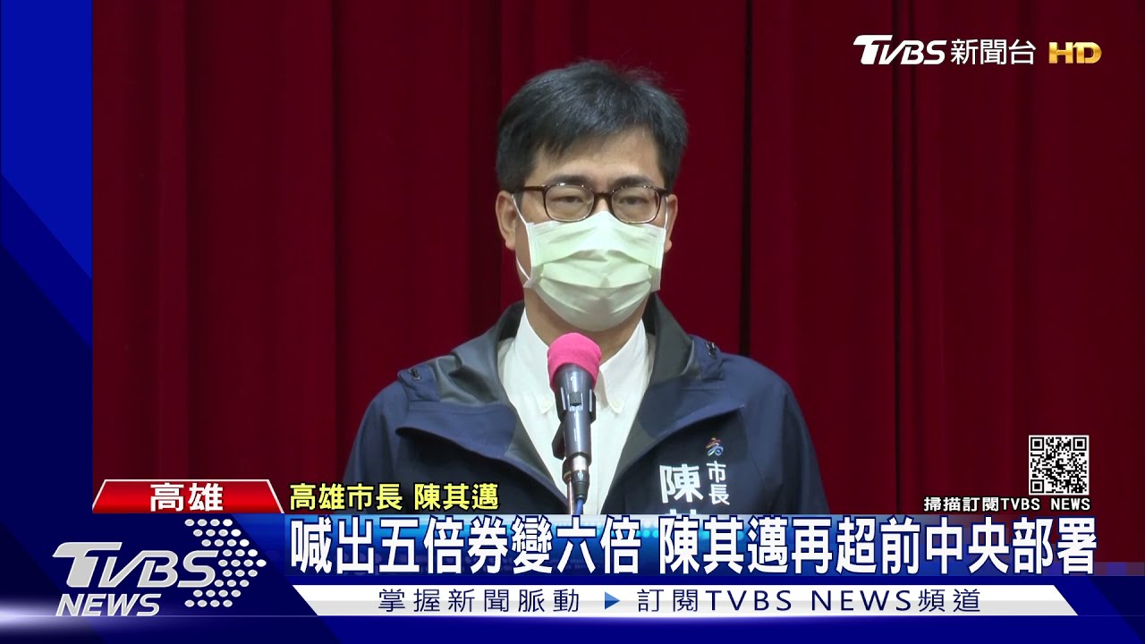 柯P點名中央放任出頭　陳其邁冷回：不是我要回答的問題