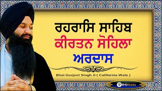 Rehras, Kirtan Sohila, Ardas|| Sham da Nitnem|| Bhai Gurjant Singh Ji California #RehrasSohila_Ardas