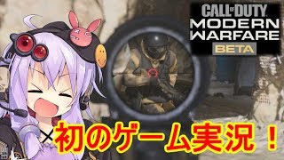 【VOICEROID実況】ゆかりさんが戦場へ行く様です【COD MW β版】