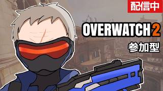 【OVERWATCH2】配信できないっていいながら出来ててすまんｗ確実なのは9日夜以降はできない。替わりにその間切り抜き倉庫久しぶりに更新するかも