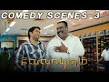 Velayudham Comedy Scenes Part 3 Vijay Hansika Motwani Santhanam Tamil Comedy Scenes