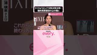 Download lagu 【会見】りくりゅうとして10年20年30年…婚約発表後初の公の場に  #shorts mp3