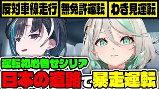 運転初心者セシリアがForza Horizon6で千速にレッスンを受けるも日本の道路で暴走【ホロライブ切り抜き/日本語/セシリア・イマーグリーン/輪堂千速】