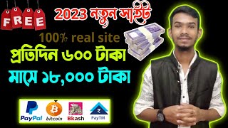 2023 New free income site | online income for students | Unlimited online income website 2023